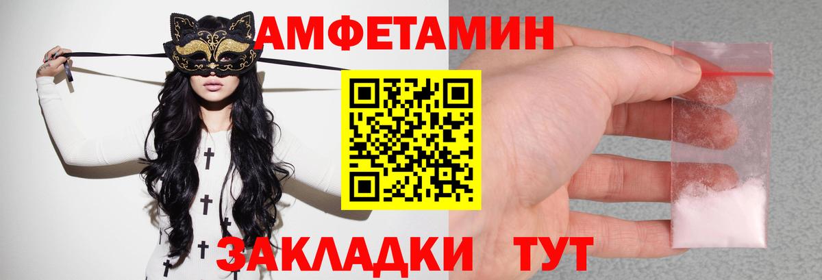 АМФ  Amphetamine  Вход с VPN  Железноводск  Amphetamine VHQ 