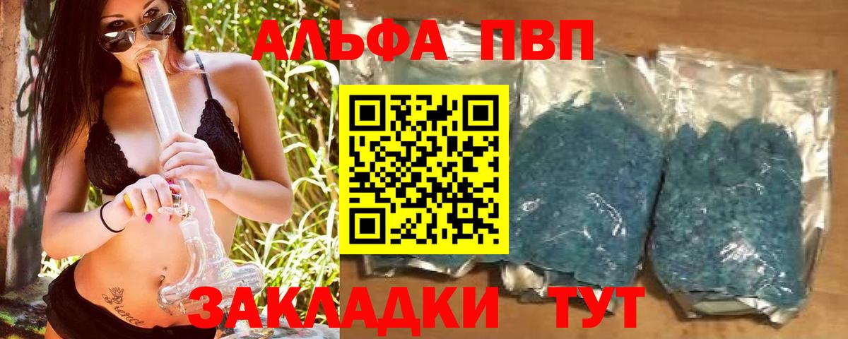 APVP  A PVP кристаллы  Железноводск  Вход с VPN  Альфа ПВП крисы CK  APVP VHQ 