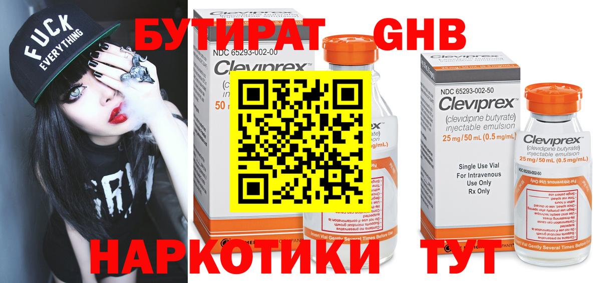 БУТИРАТ бутик Железноводск