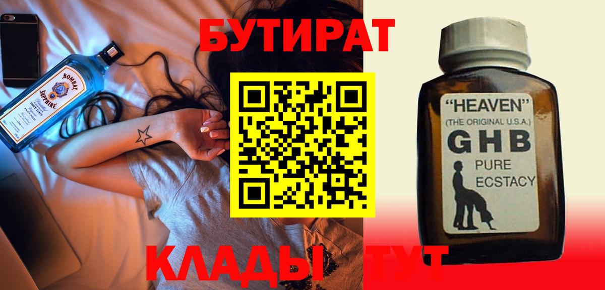 Бутират жидкий экстази  Железноводск 