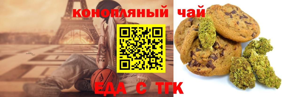 Еда ТГК конопля  Вход с VPN  Железноводск 