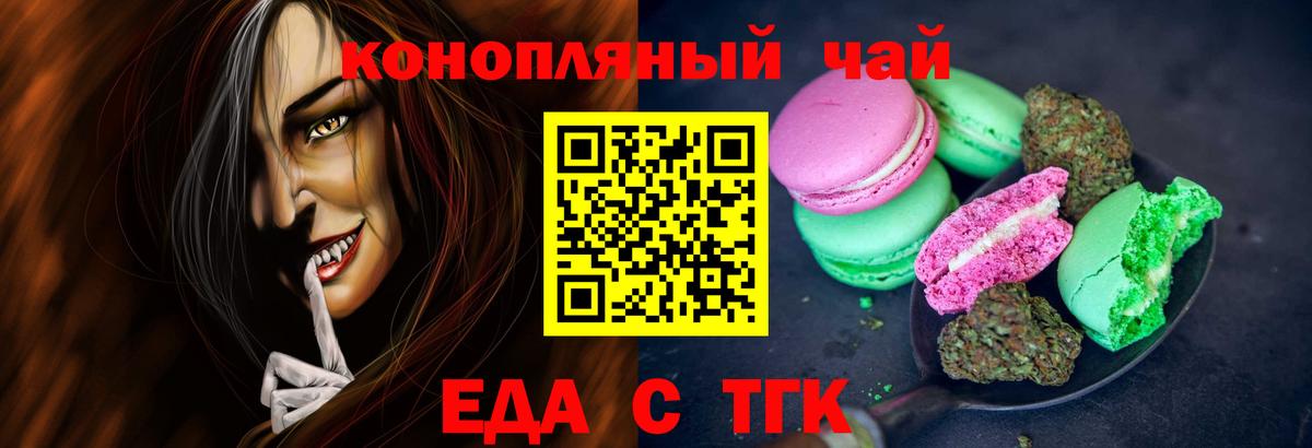 Печенье с ТГК конопля  Железноводск 