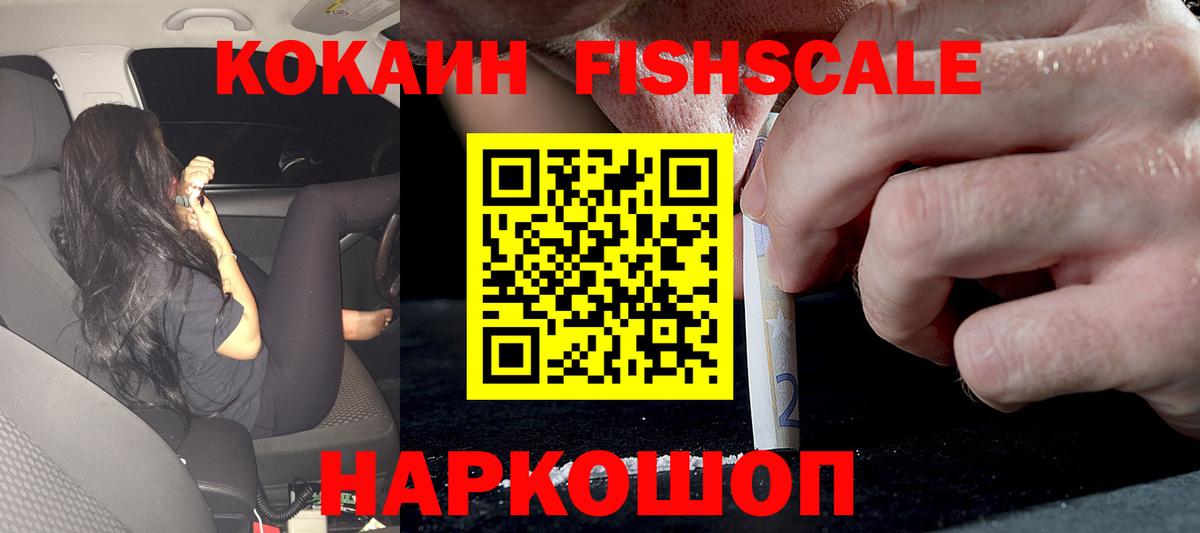 где купить наркоту  COCAIN 99%  Железноводск  Вход с VPN  КОКАИН Fish Scale 