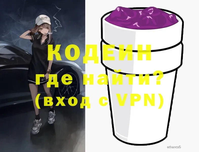 Кодеин напиток Lean (лин)  цены наркотик  Железноводск 