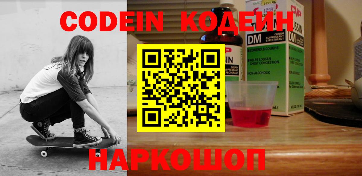 Кодеиновый сироп Lean Purple Drank Железноводск