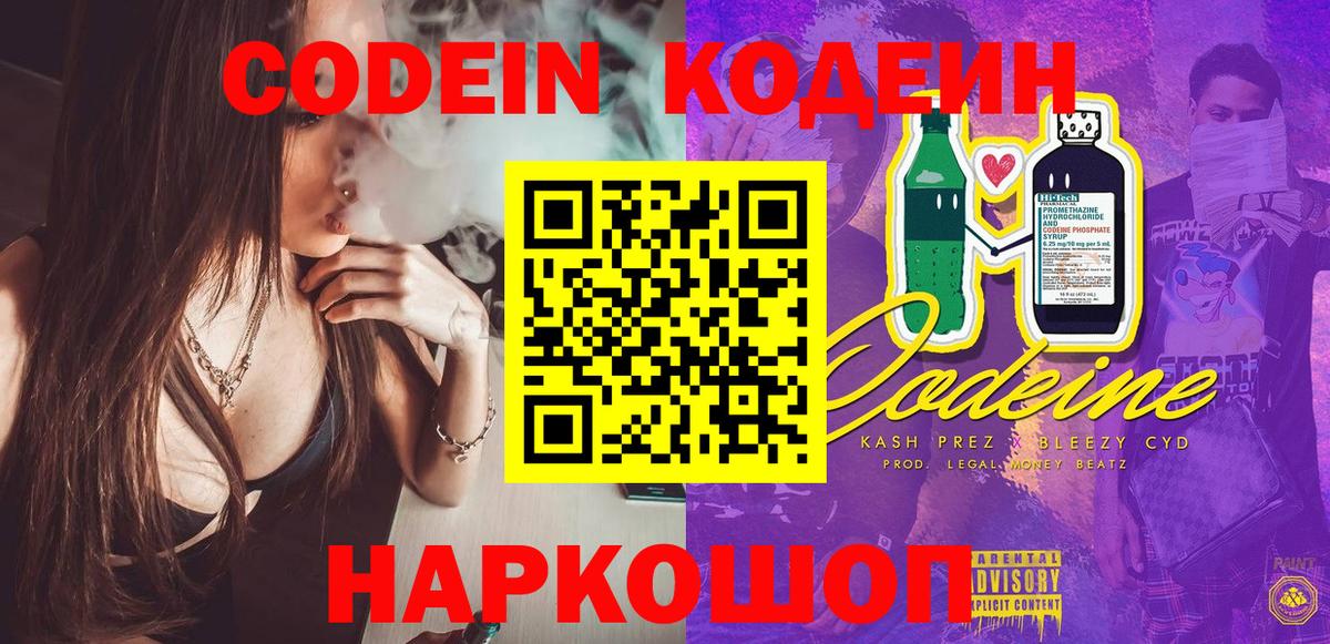 Codein напиток Lean (лин)  Вход с VPN  Кодеин напиток Lean (лин)  Железноводск 