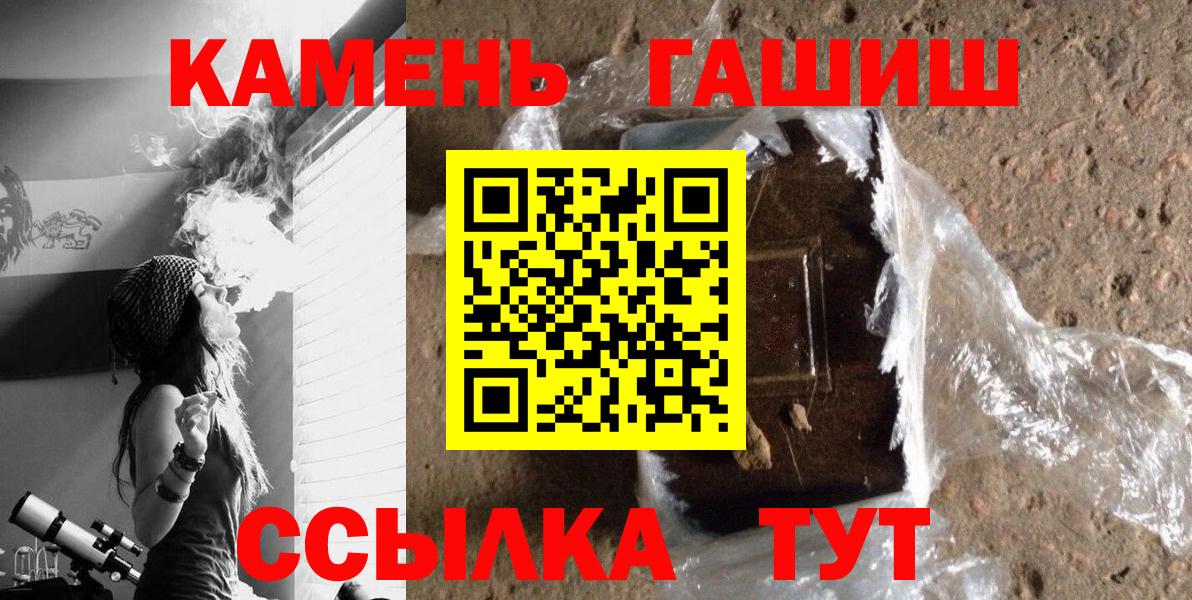 Железноводск  ГАШ гашик  Вход с VPN  ГАШИШ  ГАШИШ 40% ТГК 