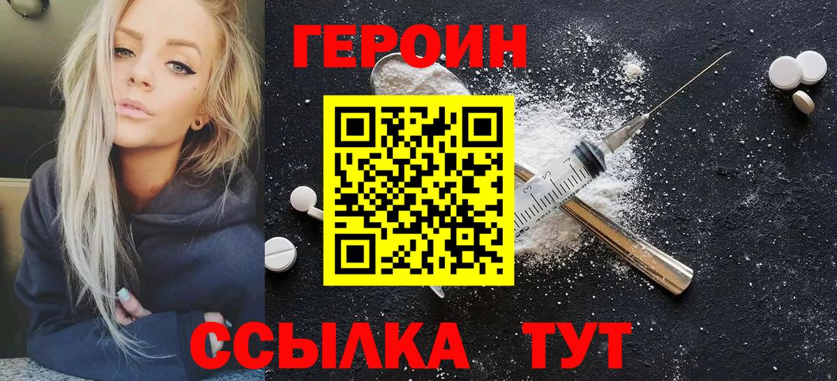 ГЕРОИН  Железноводск  Героин хмурый 