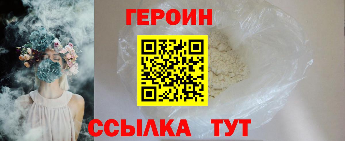 Железноводск  Героин  Вход с VPN  ГЕРОИН Heroin 