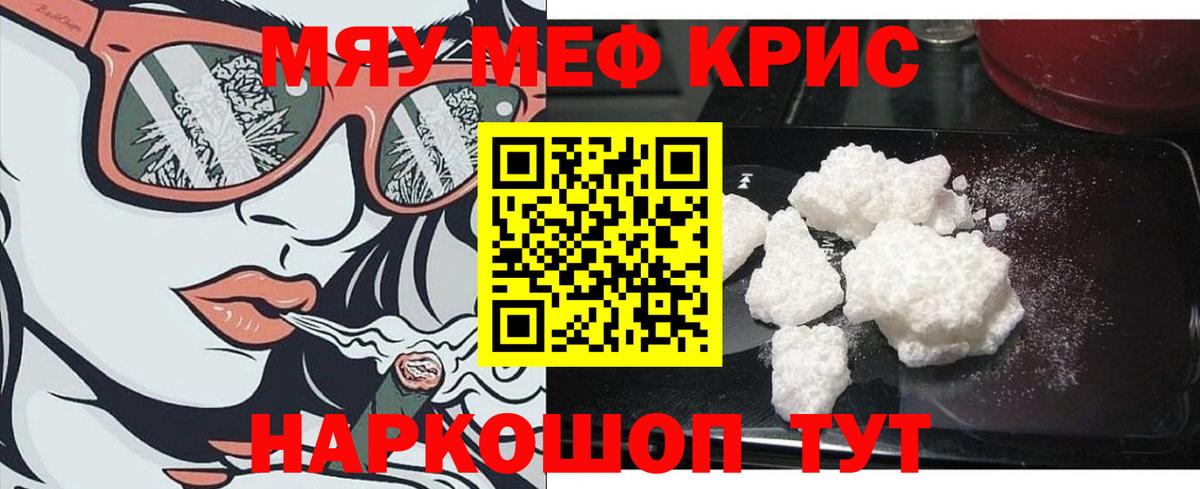 Мефедрон Железноводск