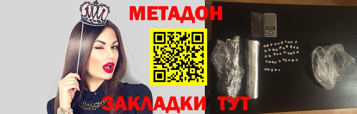 МЕТАДОН кристалл  Вход с VPN  Железноводск  МЕТАДОН мёд 