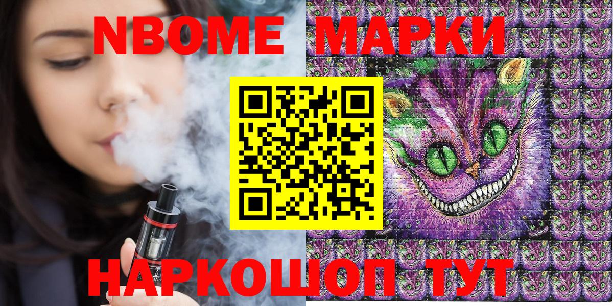 Марки N-bome 1500мкг Железноводск