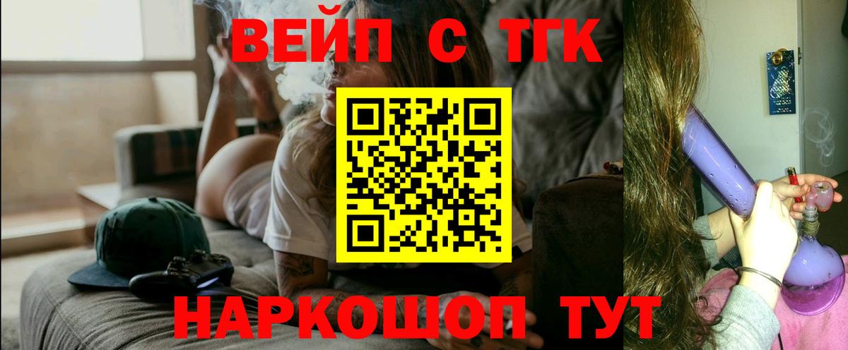 ТГК THC oil Железноводск