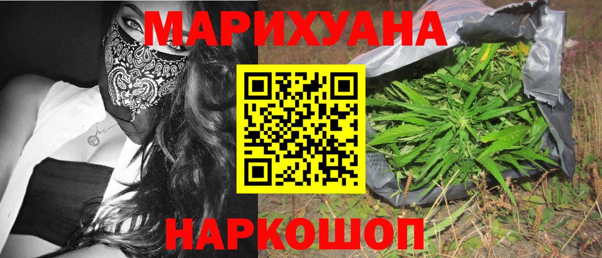 Конопля Ganja  Вход с VPN  Бошки марихуана LSD WEED  Железноводск 